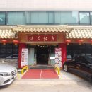 생생반점 이미지