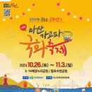 ❤️ 11.3(일), 벙개( 마산 국화 축제) 이미지