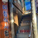 동명이어도식당 | [속초 동명항] 물곰탕이 맛있는 곳, '동명이어도식당'