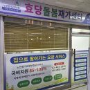 송파프라자약국 | 송파구 가락동 재가센터 추천 | 효당돌봄재가센터, 국비지원 85%~100% 받으며 부모님 방문요양 이용하는 법