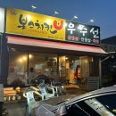 본스치킨 우주선
