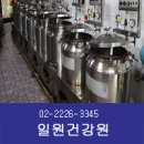 일원건강원