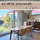 제주 김녕 숙소 추천! 너무 예쁜 가족펜션 고요히