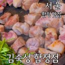 합정역 고기집 김숙성 합정점 숙성고기 스페셜에 딸기 막걸리 꿀조합