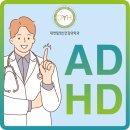 소아청소년뇌발달연구소 | [대연동 정신과] 산만함 뒤에 숨은 어려움 소아 청소년 ADHD