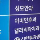 앤더슨이비인후과의원 이미지