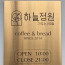 하늘정원을가꾸는사람들