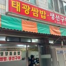 태광쌈밥생선구이