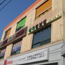 생록한의원 이미지