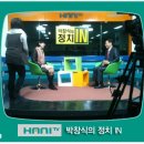 ﻿대표님 hani TV "박창식의 시사IN"에 출연하셨습니다.﻿ 이미지