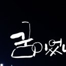 인상문자예술연구소