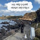 애월한담해안산책로 | 제주 애월 한담해변 애견동반 해안산책후기
