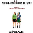 Ghost World,판타스틱 소녀 백서 - 도라 버치(이니드), 스칼렛 요한슨(레베카) 이미지