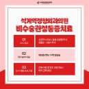 석계역정형외과의원 이미지