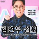 [연예인 섭외] 남성 솔로 김연우 섭외 가수섭외 행사섭외 연말행사 기업행사 지역축제 섭외 대학축제...