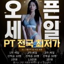 [공지] 둔산동헬스장, PT1회 1만원? 이 정도면 헬스계의 무신사 세일?!