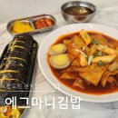 에그마니김밥