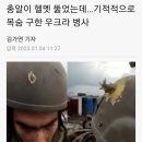 총알이 방탄모 뚫었는데 생존한 우크라이나 병사 이미지