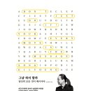 여명 1919 세상을 바꾸기 위한 과정의 기록 | "그냥 하지 마라" 독서 후기 #2