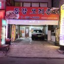 동강오리촌 이미지