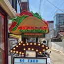 망원시장 개방화장실 | 망원동 맛집 타코닷 망원시장점 종류별로 먹어본 타코 후기