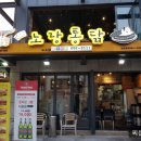 노랑통닭 수유점 이미지