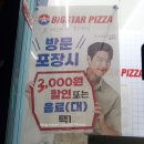 빅스타피자고양 네이버블로그