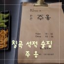 주옹 네이버블로그