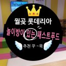 롯데리아 월곶점 이미지