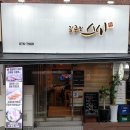 김종민스시 | [관악구맛집]신림스시로 유명한 김종민 스시 방문후기
