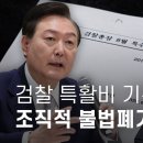 다른 3개 지검·고검 특수활동비 기록도 증발... 검찰 ‘조직적 폐기’ 의혹 - 뉴스타파 이미지