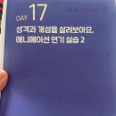 [더 가벼운 학습지] 성우 데뷔 학습지 후기 9주 차