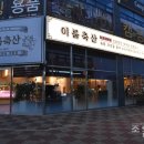 일등급축산