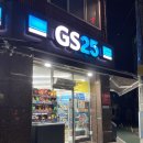 GS25명성점 이미지