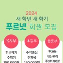 🌈 방곡초, 중앙중 푸르넷 공부방 3월 새학년 맞이하여 아래와 같이 신입회원 모집합니다.🌈 이미지