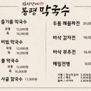 김사장네봉평막국수