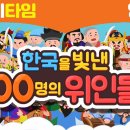 한국을 빛낸 위인들 Daum카페