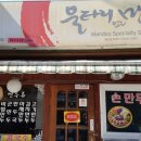 울타리없는 만두집 이미지