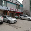 봉산짬뽕