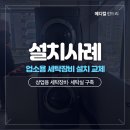 1029 | 병원 업소용 세탁기 F13SEE, 건조기 RV1029CT7 설치 물통 마감 후기