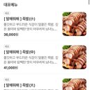 원조장충동왕족발보쌈