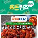 선화동쭈꾸미