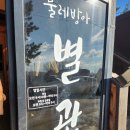 물레방아식당 | [제부도여행]제부도 물레방아 식당 내돈내산 솔직후기
