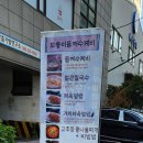 모퉁이들깨수제비 이미지