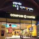 컴포즈커피상명대동숭캠퍼스소극장점