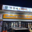 시골된장갈비 이미지