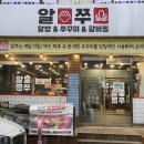 알쭈 역북점 이미지