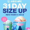 베스킨라빈스신불당
