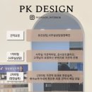 피케이디자인