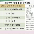 [경기도 양평]전원주택,전원주택지/접근성좋음 이미지